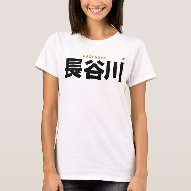 T-shirt nom de famille kanji - Hasegawa - (Devant)