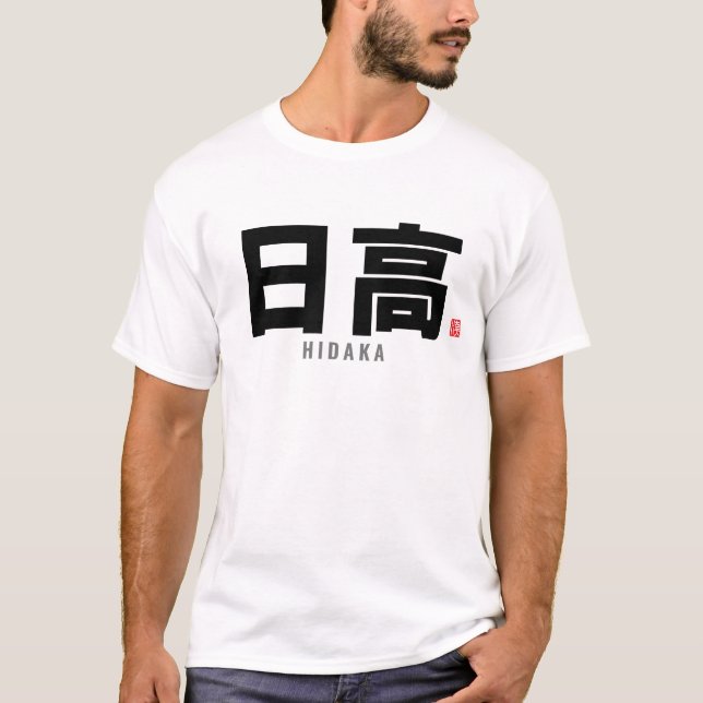 T-shirt nom de famille kanji - Hidaka (Devant)