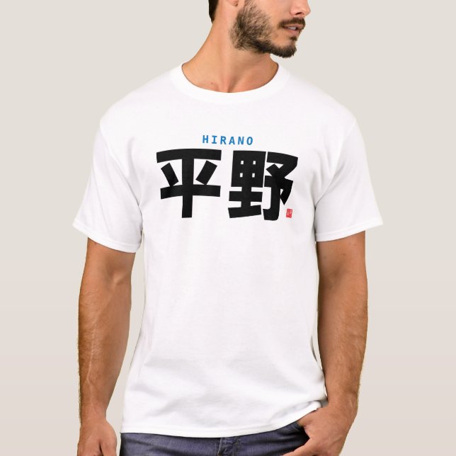 T-shirt nom de famille kanji - HIrano - (Devant)