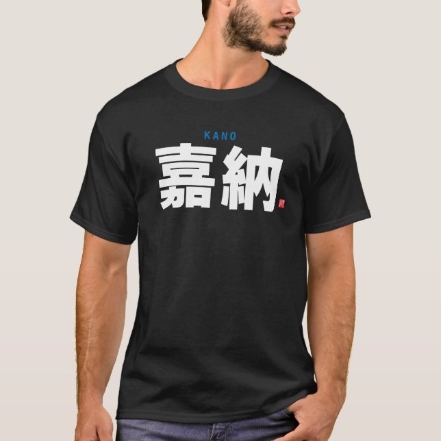 T-shirt nom de famille kanji - Kano - (Devant)