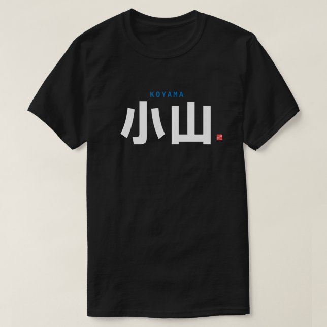 T-shirt nom de famille kanji - koyama, Oyama (Design devant)