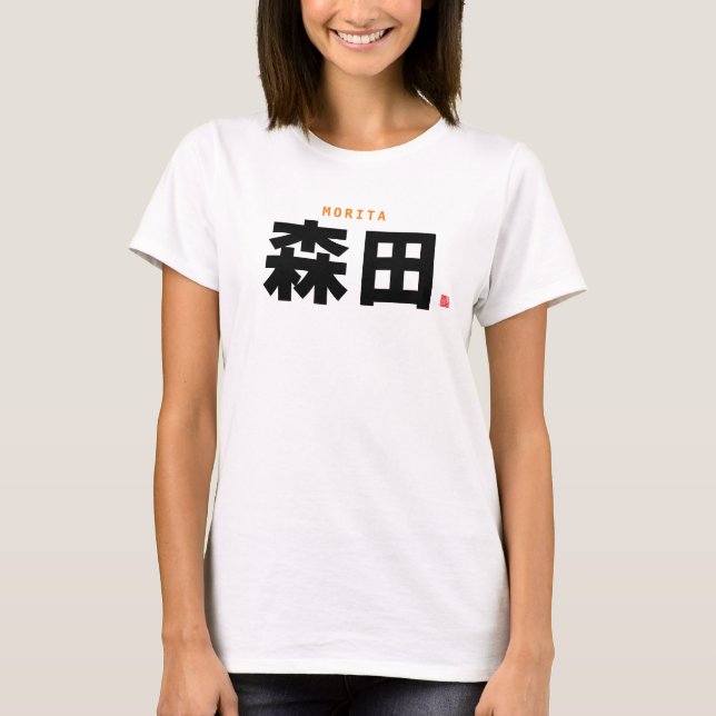 T-shirt nom de famille kanji - Morita - (Devant)