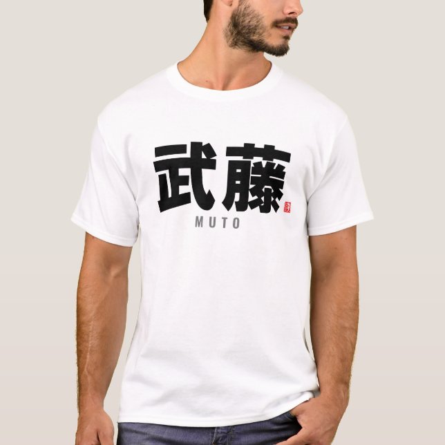 T-shirt nom de famille kanji - Muto (Devant)