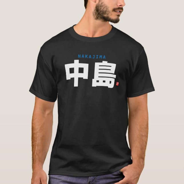 T-shirt nom de famille kanji - Nakajima - (Devant)