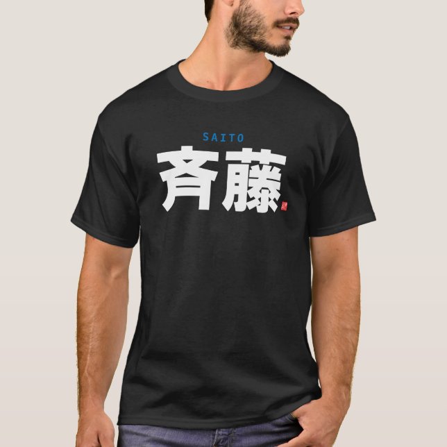 T-shirt nom de famille kanji - Saito - (Devant)