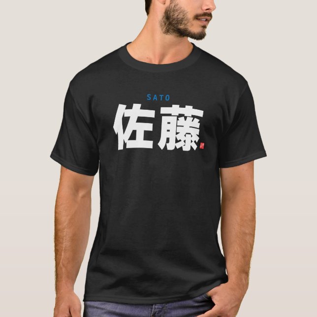 T-shirt nom de famille kanji - Sato - (Devant)