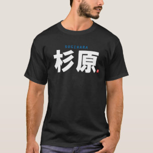 T-shirt nom de famille kanji - sugihara -