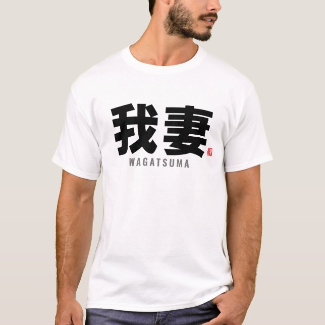 T-shirt nom de famille kanji - Wagatsuma (Devant)