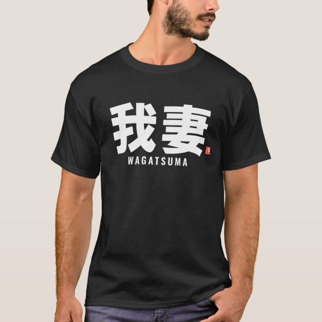 T-shirt nom de famille kanji - Wagatsuma (Devant)