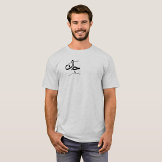 T-shirt Nom Jack est écrit en arabe