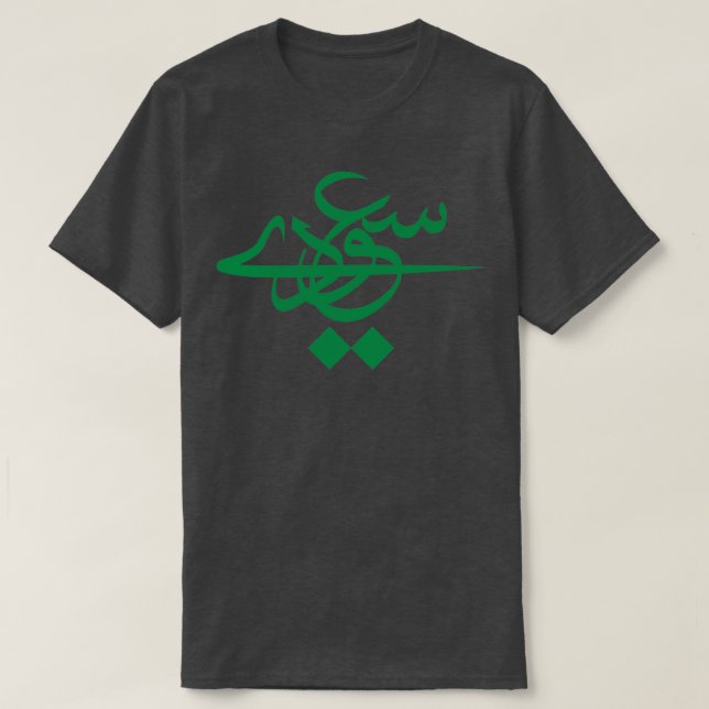 T-shirt Nom Saoudien Sa3ody (Design devant)