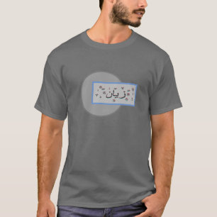 T-shirt Noms de l'arabe de Zayan Zain