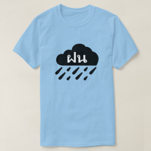 T-shirt Nuage de pluie foncée et mot thaïlandais ฝ น