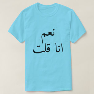 T-shirt oui j'ai dit (نعماناقلت) en arabe