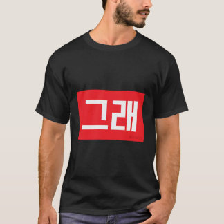 T-shirt Oui Mot Hangul Coréen