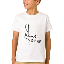 Paix noire avec la calligraphie arabe "Salam "
