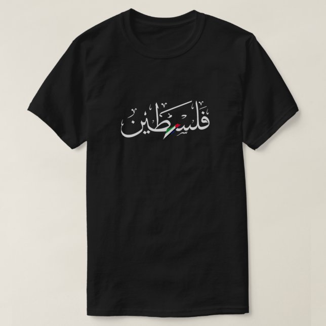 T-shirt Palestine Arabe Falastini Palestine Calligraphie (Design devant)