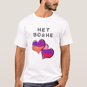 T-Shirt Pas De Guerre Pour La Paix Н е т в о