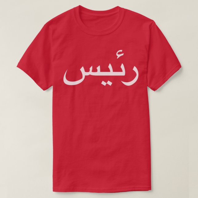 T-shirt Patron Écrit En Calligraphie Arabe (Design devant)
