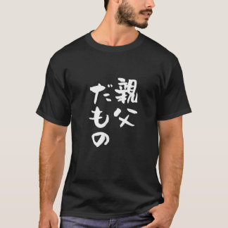 T-shirt père drôle texte père drôle vêtements lettre