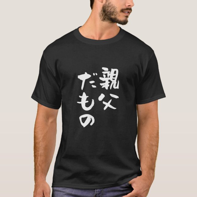 T-shirt père drôle texte père drôle vêtements lettre (Devant)