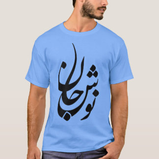 T-shirt Persian Calligraphy Tshirt, Farsi Calligraphy Shir