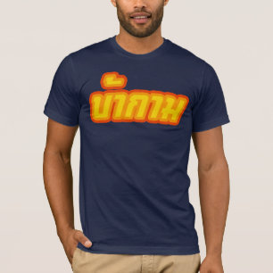 T-shirt Pervert ♥ Baa Kam en langue thaïe