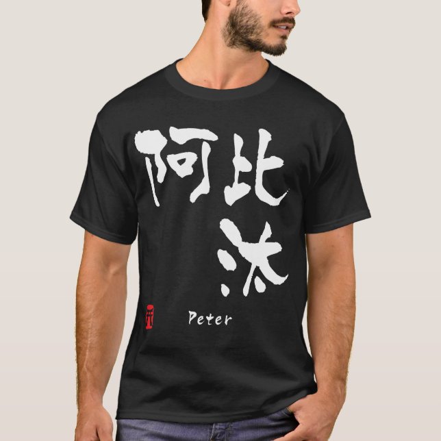 T-shirt Peter (Devant)