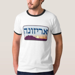 T-shirt Plaque minéralogique de l'Arizona dans l'hébreu