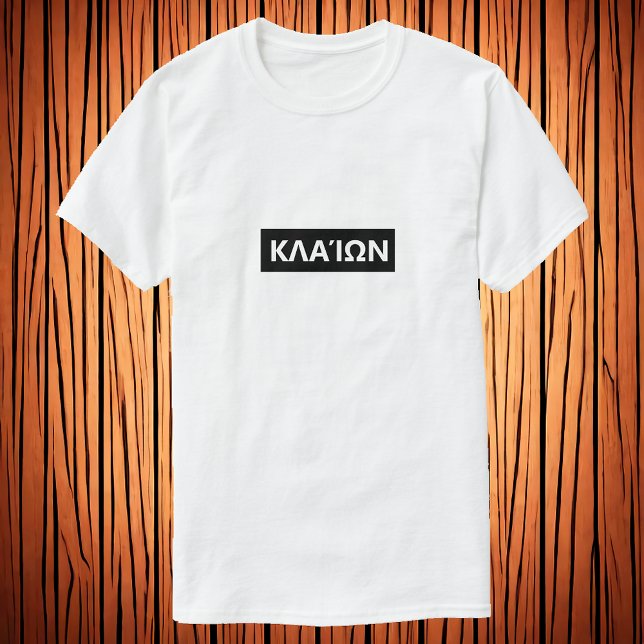 T-shirt Plein en grec - Κ λ α ί ω ν (Créateur téléchargé)