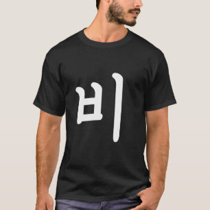 T-shirt Pluie Bi Hangul Corée du Sud Mot pour la pluie en