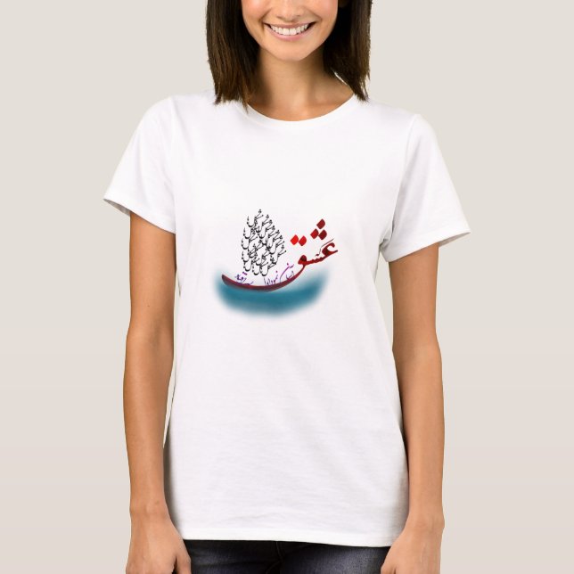T-shirt Poème de calligraphie persane de hafez (1.2) (Devant)