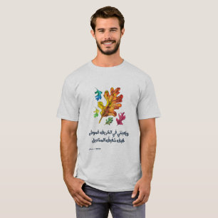 T-shirt Poésie de Mahmoud Darwish L'Automne Mystère Délica