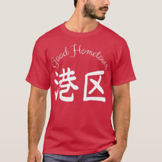 T-shirt Port de Good Hometown