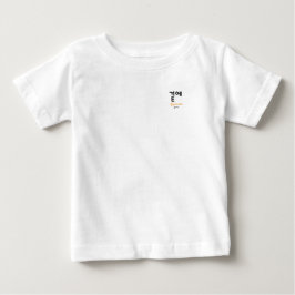 T-shirt Pour Bébé 곁에, Beside You — The Quiet Meaning of Staying