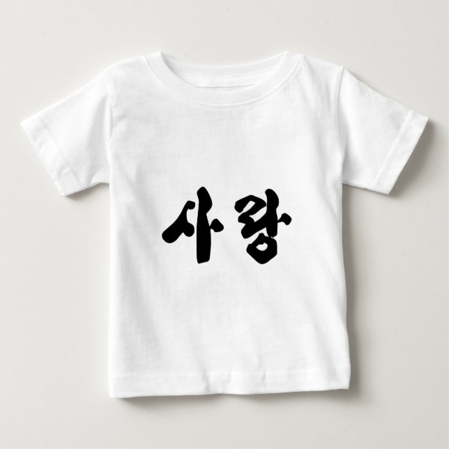 T-shirt Pour Bébé 사 d'amour 랑 (Devant)
