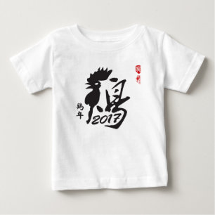 T-shirt Pour Bébé Année du coq 2017 - nouvelle année chinoise