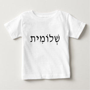 T-shirt Pour Bébé Chemise bébé avec nom hébreu