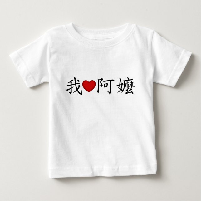 T-shirt Pour Bébé I Heart Grandma (A Ma) Traditionnelle Chinoise (Devant)