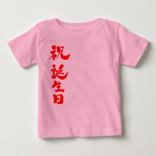 T-shirt Pour Bébé Joyeux anniversaire (Devant)