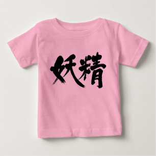 T-shirt Pour Bébé [Kanji] fée