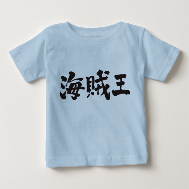 T-shirt Pour Bébé [Kanji] roi pirate (Devant)