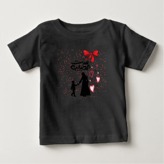 T-shirt Pour Bébé "Mère's Love - Anglais Modernisation du tube diges