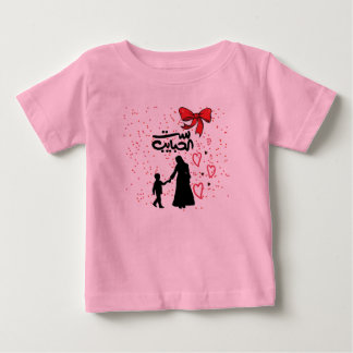 T-shirt Pour Bébé "Mère's Love - Anglais rainer frotter la matière p