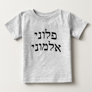 T-shirt Pour Bébé Ploni Almoni - lettrage hébreu de bloc