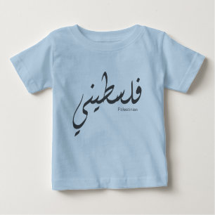 T-shirt Pour Bébé Pour des amants de la calligraphie arabe