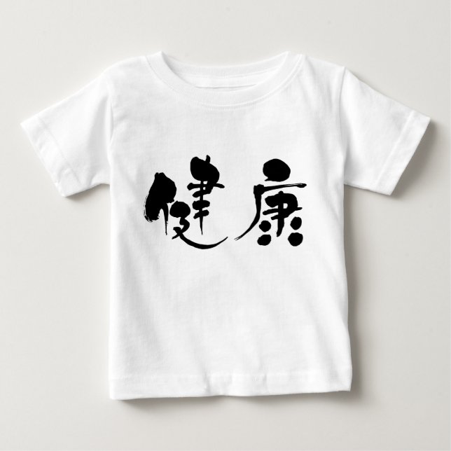 T-shirt Pour Bébé Santé [kanji] (Devant)
