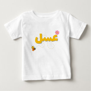 T-shirt Pour Bébé T-shirt bébé doux comme du miel - Abeille et fleur