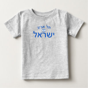T-shirt Pour Bébé Tel Aviv Israël en détresse