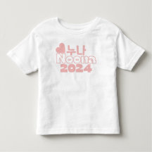 누 나 NOONA 2023 /Faire-part bébé coréenne Big Siste